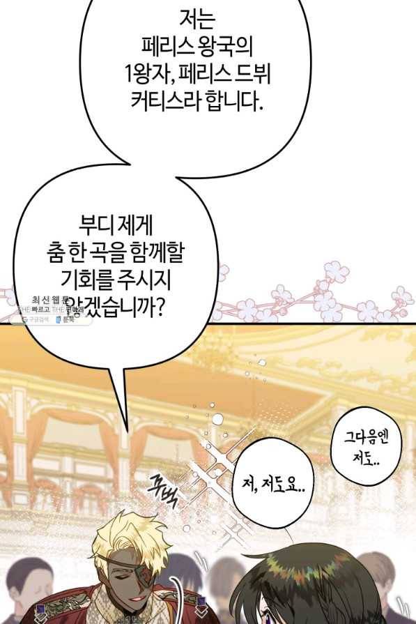 하필이면 까마귀가 되어버렸다 45화 41