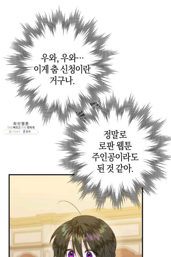 하필이면 까마귀가 되어버렸다 45화 43