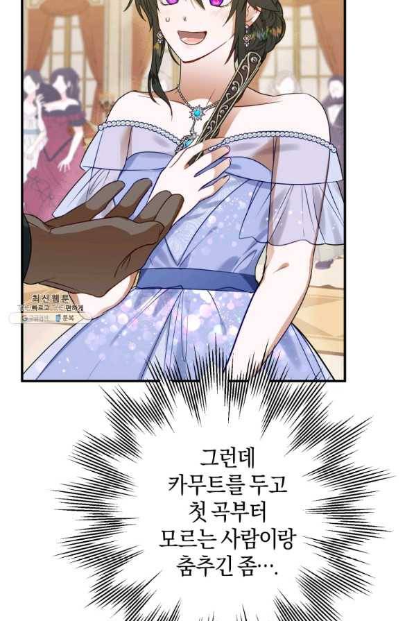 하필이면 까마귀가 되어버렸다 45화 44