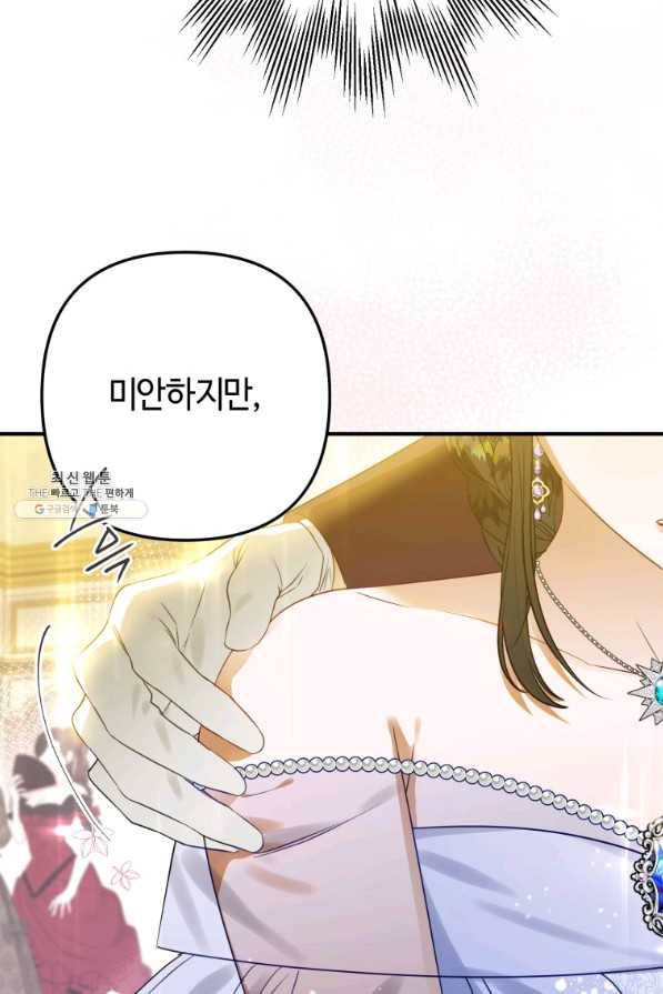 하필이면 까마귀가 되어버렸다 45화 45