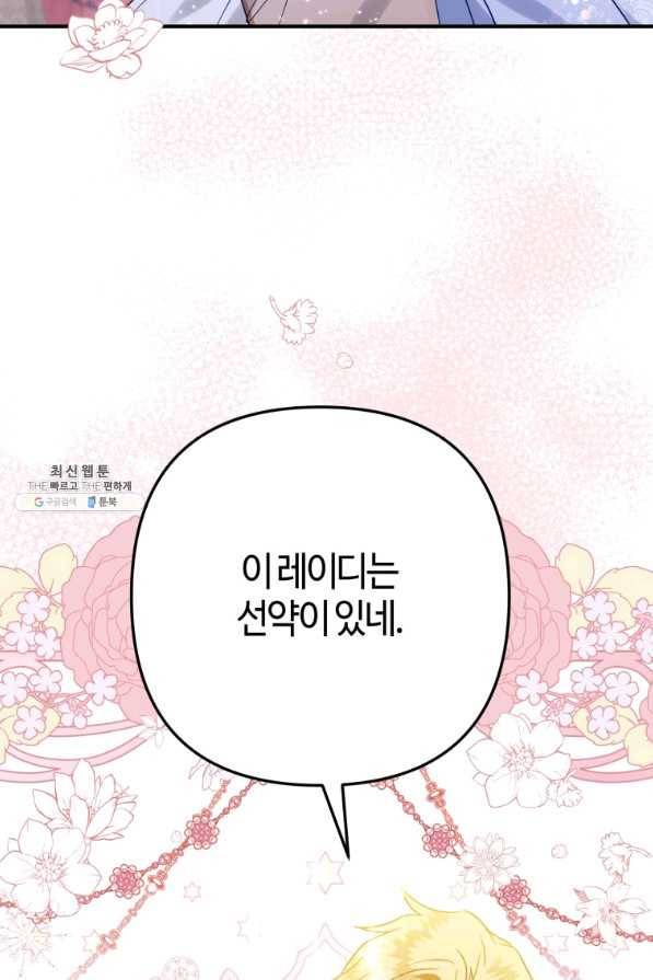 하필이면 까마귀가 되어버렸다 45화 46
