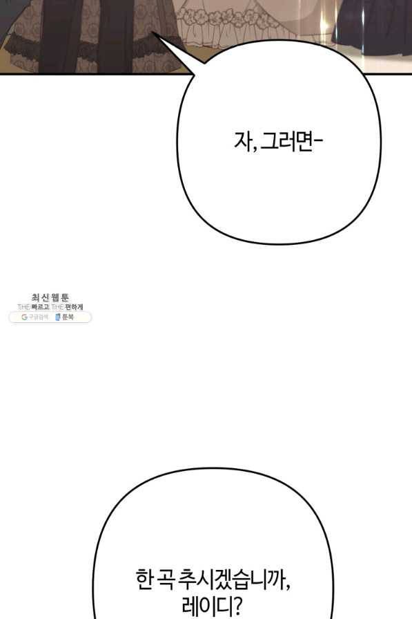 하필이면 까마귀가 되어버렸다 45화 50