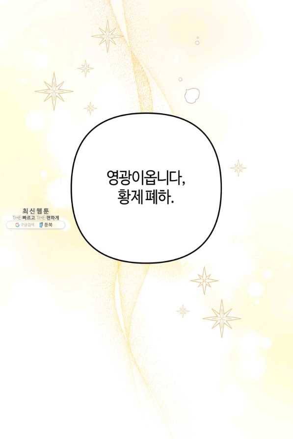 하필이면 까마귀가 되어버렸다 45화 55