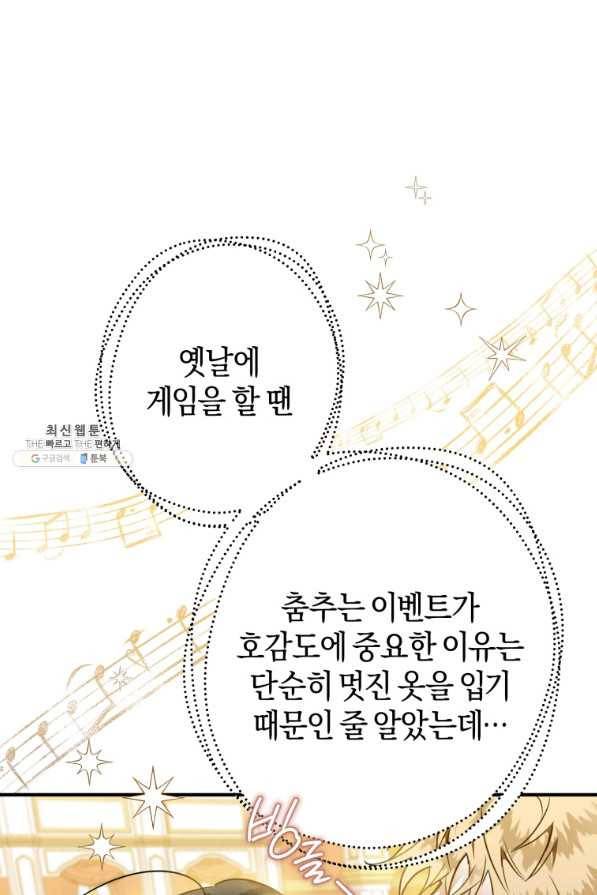 하필이면 까마귀가 되어버렸다 45화 62