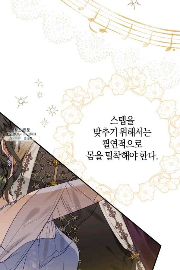 하필이면 까마귀가 되어버렸다 45화 64