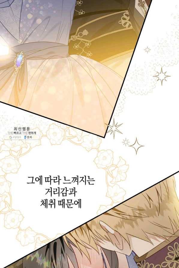 하필이면 까마귀가 되어버렸다 45화 65