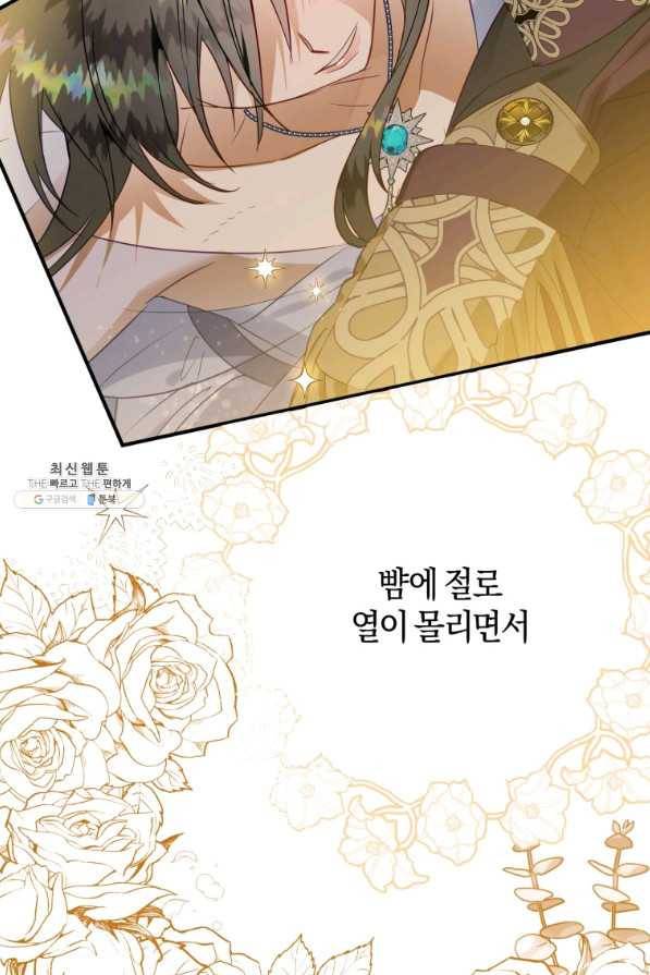 하필이면 까마귀가 되어버렸다 45화 66