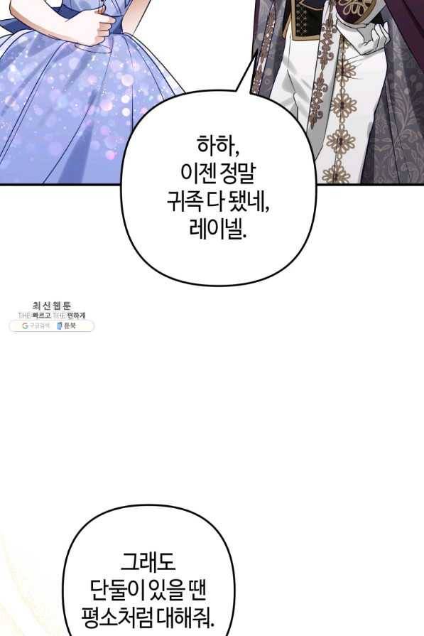 하필이면 까마귀가 되어버렸다 45화 74