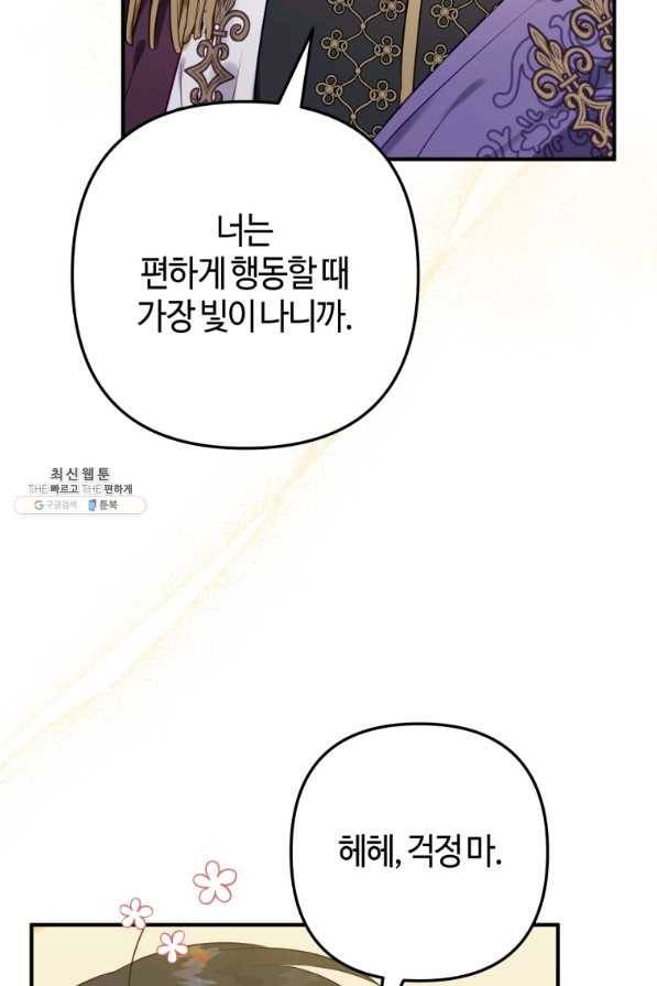 하필이면 까마귀가 되어버렸다 45화 76