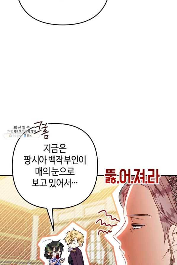 하필이면 까마귀가 되어버렸다 45화 78