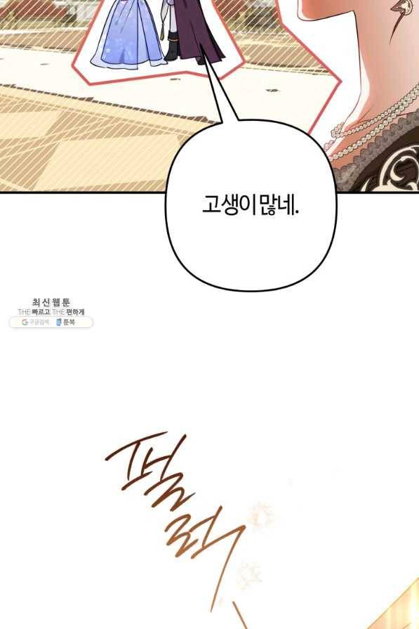 하필이면 까마귀가 되어버렸다 45화 79