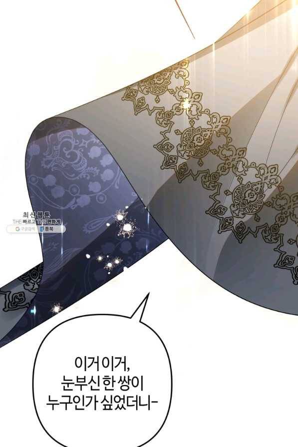 하필이면 까마귀가 되어버렸다 45화 80