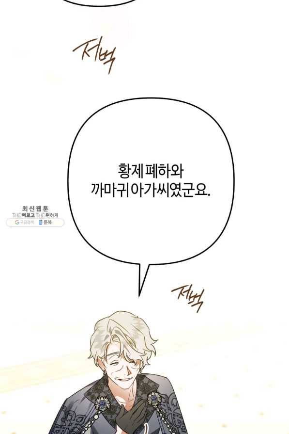 하필이면 까마귀가 되어버렸다 45화 81