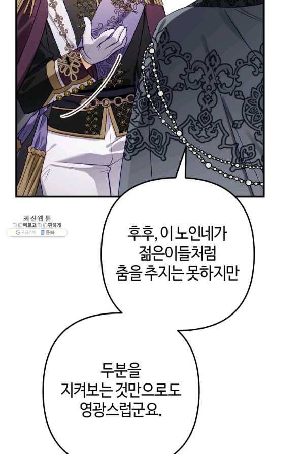 하필이면 까마귀가 되어버렸다 45화 84