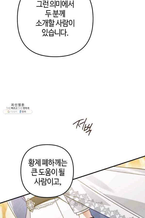 하필이면 까마귀가 되어버렸다 45화 86