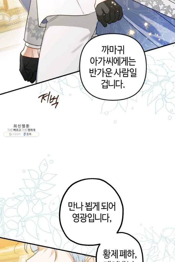 하필이면 까마귀가 되어버렸다 45화 87