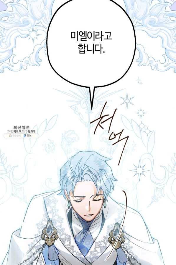 하필이면 까마귀가 되어버렸다 45화 89