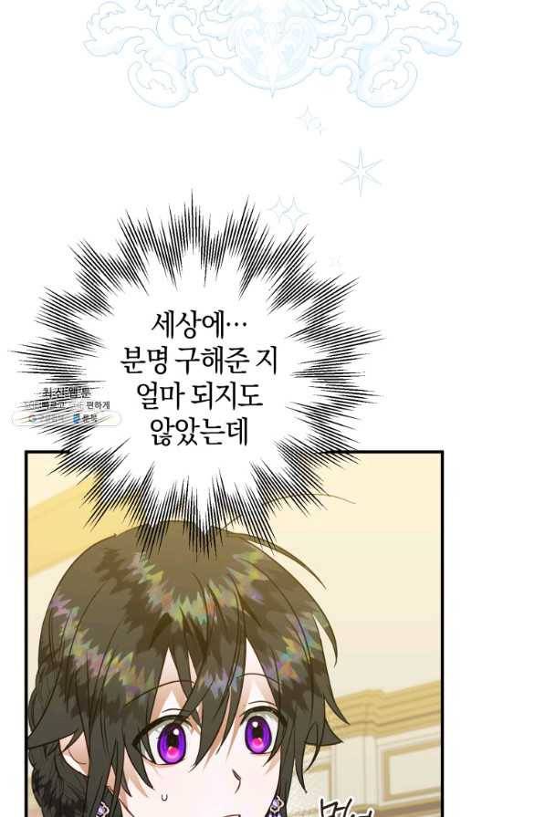 하필이면 까마귀가 되어버렸다 45화 91