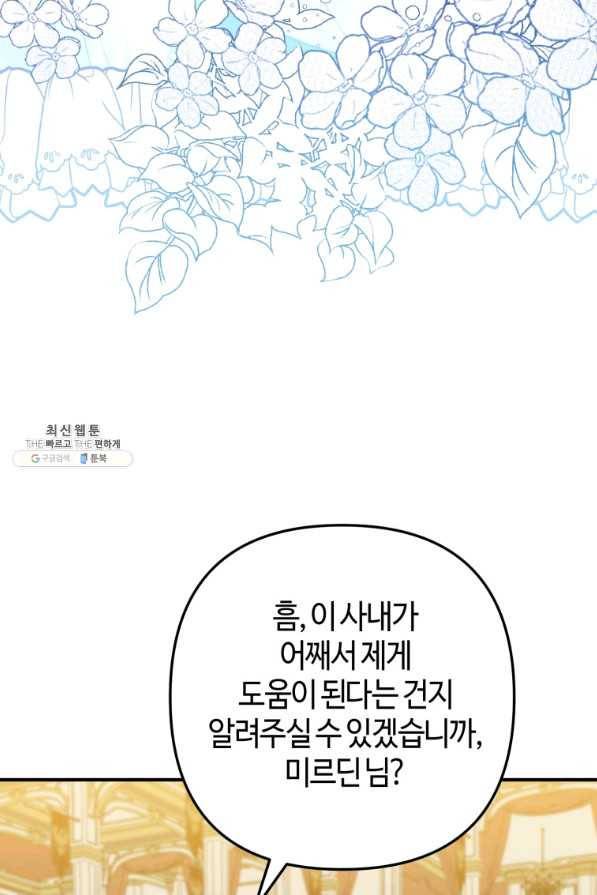 하필이면 까마귀가 되어버렸다 45화 95