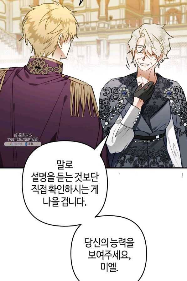 하필이면 까마귀가 되어버렸다 45화 96