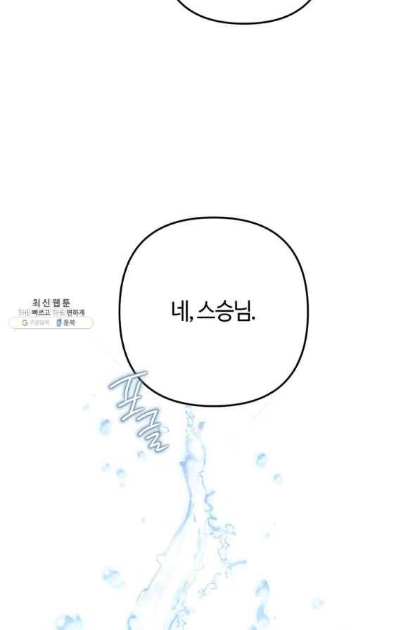 하필이면 까마귀가 되어버렸다 45화 97