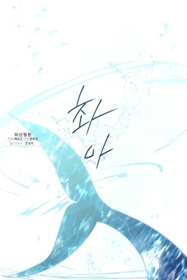 하필이면 까마귀가 되어버렸다 45화 99