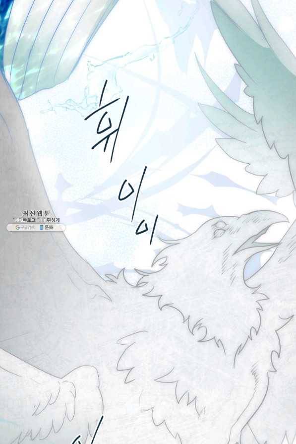 하필이면 까마귀가 되어버렸다 45화 101