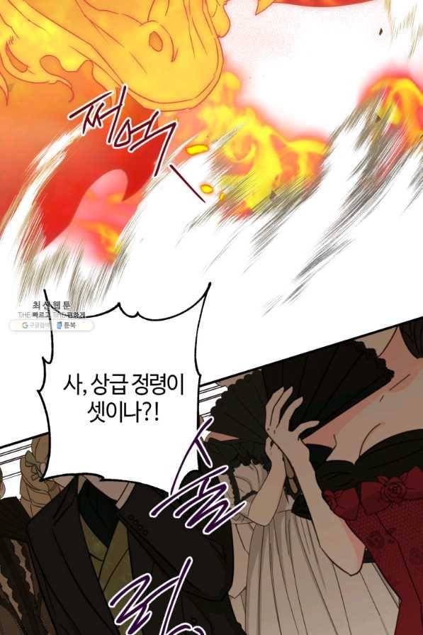하필이면 까마귀가 되어버렸다 45화 104