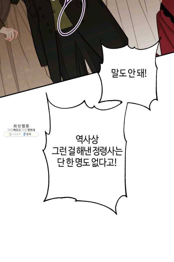 하필이면 까마귀가 되어버렸다 45화 105