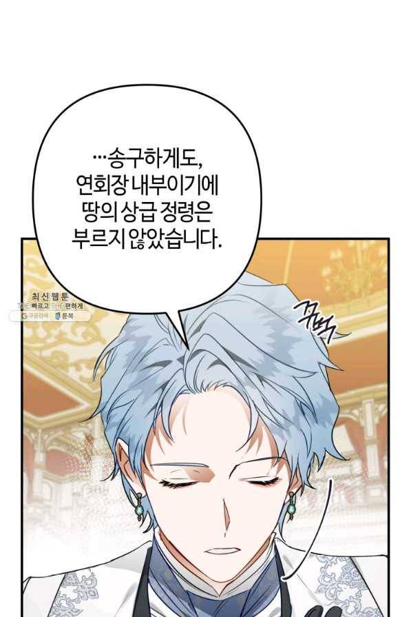 하필이면 까마귀가 되어버렸다 45화 106