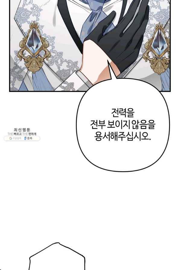 하필이면 까마귀가 되어버렸다 45화 107