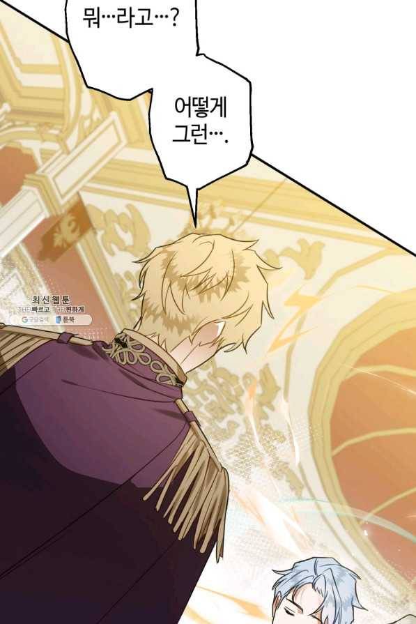 하필이면 까마귀가 되어버렸다 45화 108
