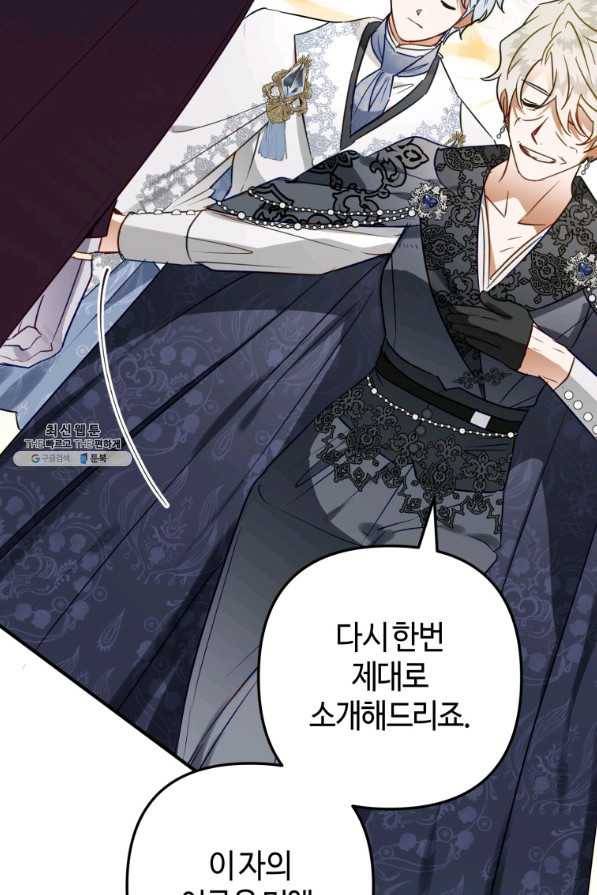 하필이면 까마귀가 되어버렸다 45화 109