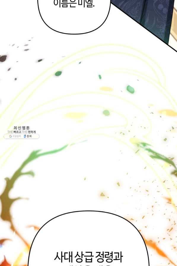 하필이면 까마귀가 되어버렸다 45화 110