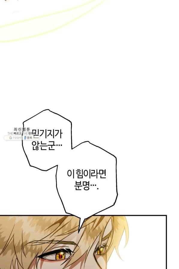 하필이면 까마귀가 되어버렸다 45화 112