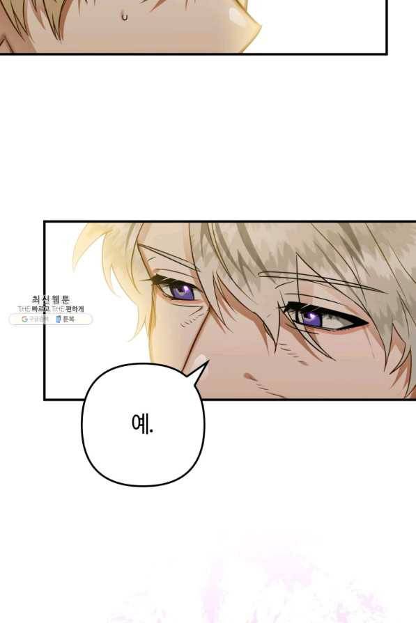 하필이면 까마귀가 되어버렸다 45화 113