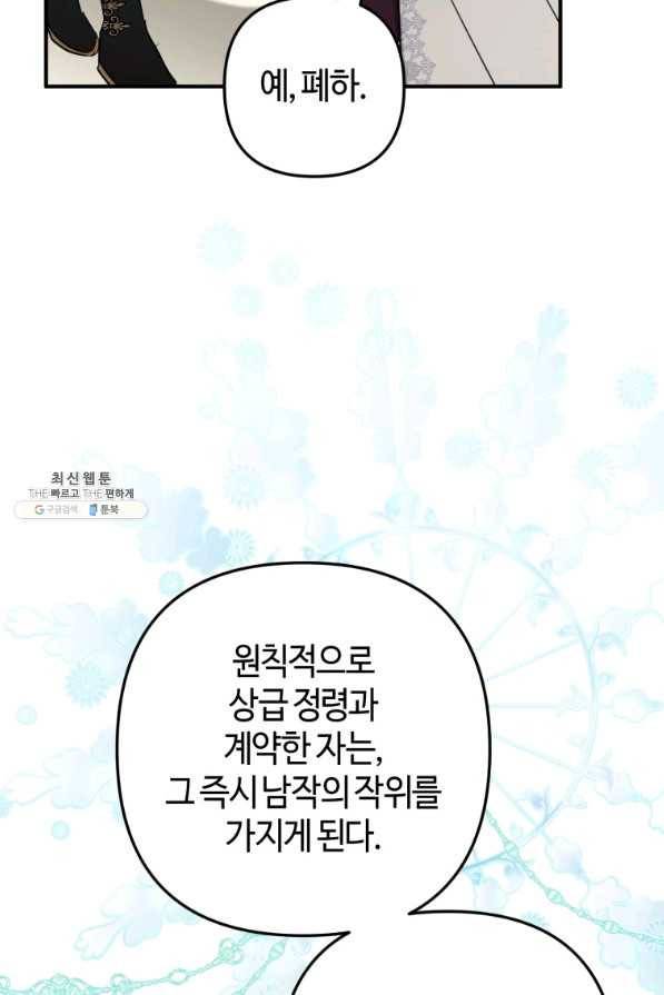 하필이면 까마귀가 되어버렸다 45화 117