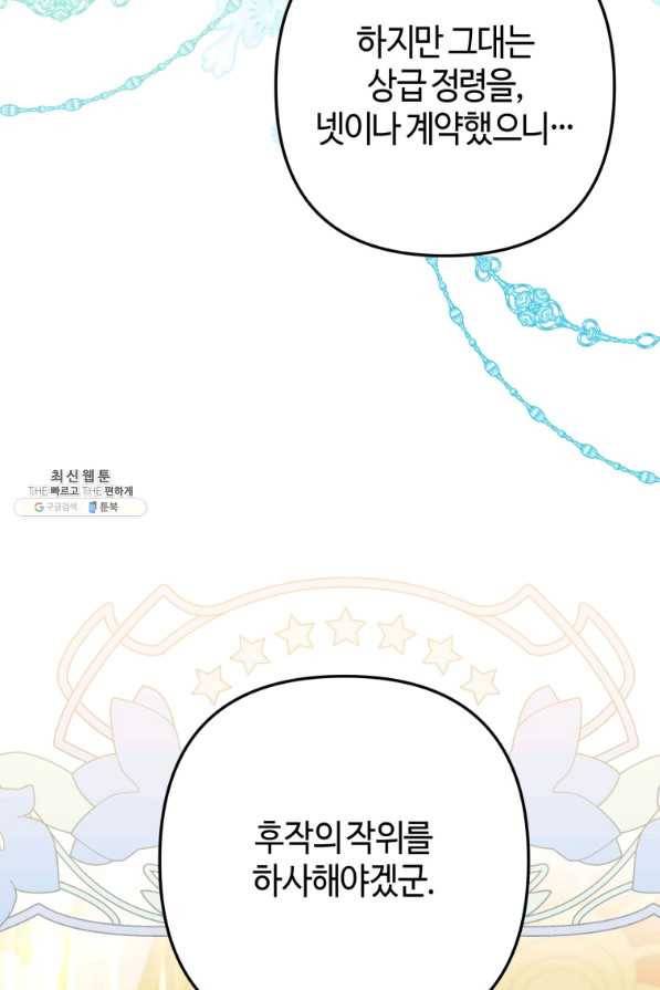 하필이면 까마귀가 되어버렸다 45화 118