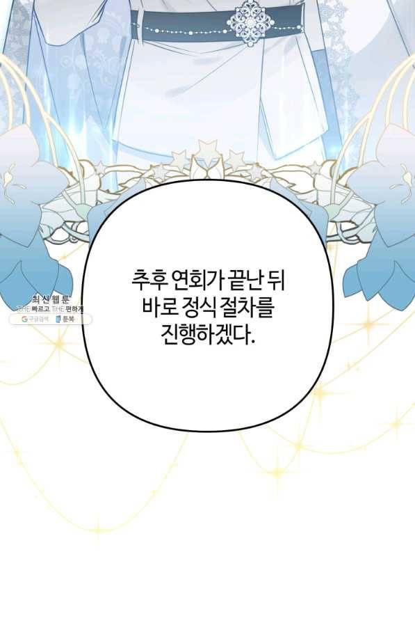 하필이면 까마귀가 되어버렸다 45화 120