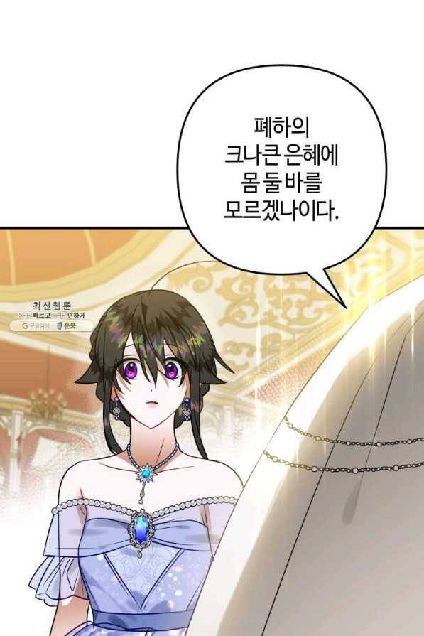 하필이면 까마귀가 되어버렸다 45화 121