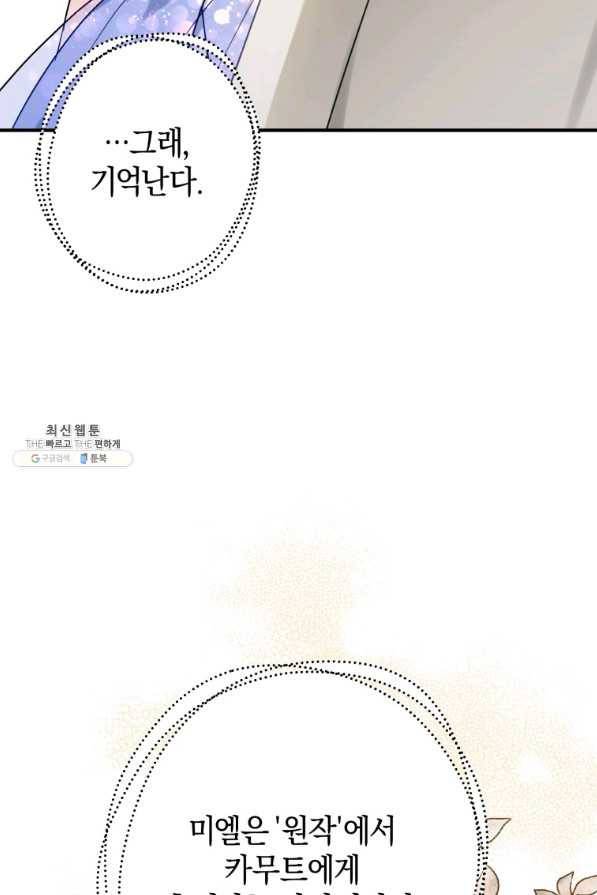 하필이면 까마귀가 되어버렸다 45화 122
