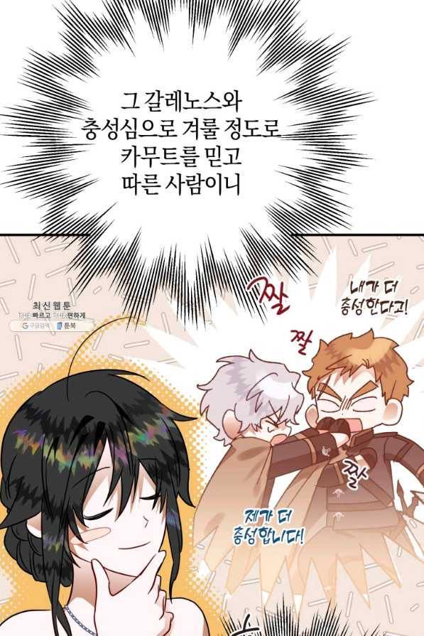 하필이면 까마귀가 되어버렸다 45화 125