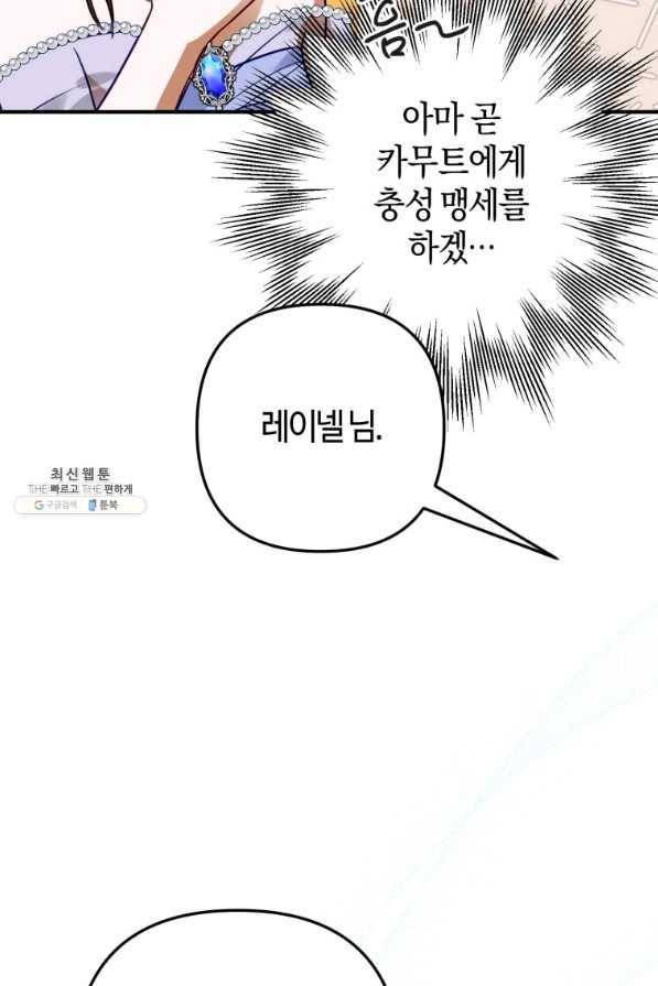 하필이면 까마귀가 되어버렸다 45화 126
