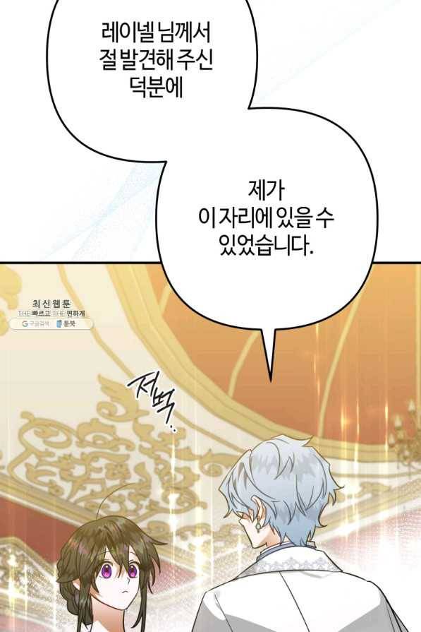 하필이면 까마귀가 되어버렸다 45화 127