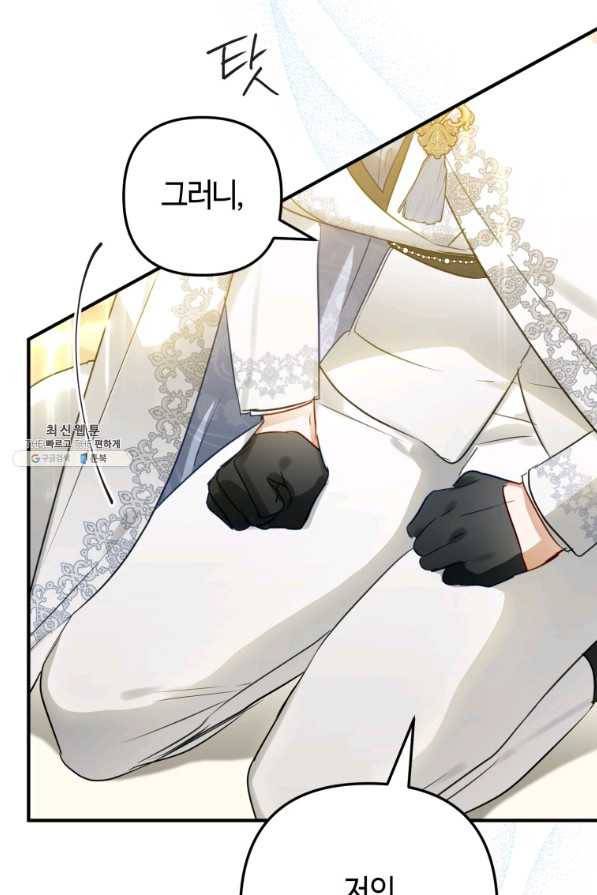 하필이면 까마귀가 되어버렸다 45화 129