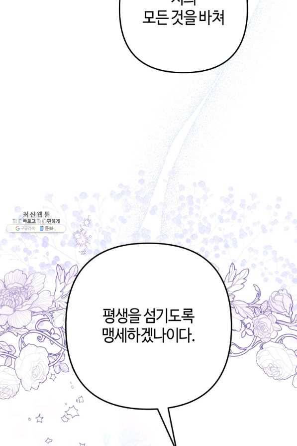 하필이면 까마귀가 되어버렸다 45화 130