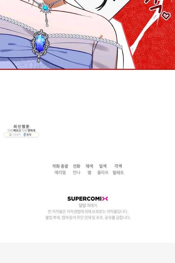 하필이면 까마귀가 되어버렸다 45화 134