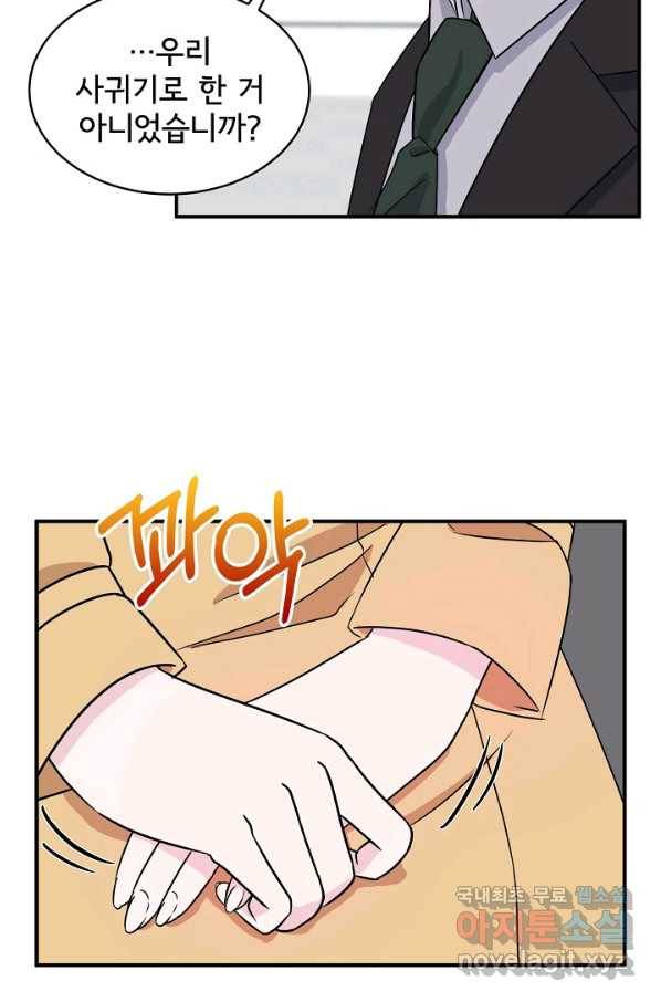 상사와의 수상한 잠자리 24화 2