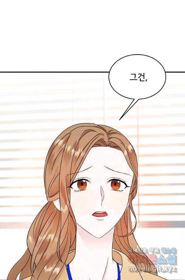 상사와의 수상한 잠자리 24화 3