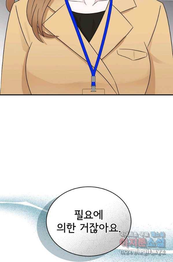 상사와의 수상한 잠자리 24화 4